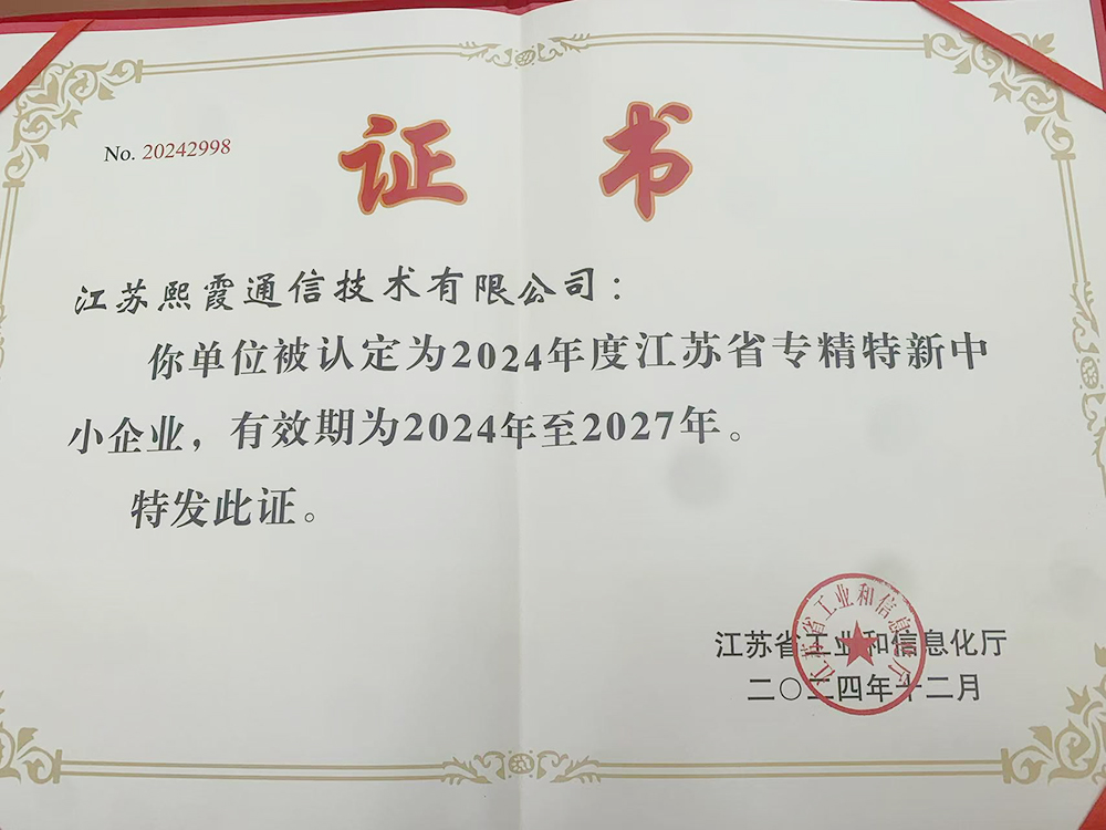 江苏省专精特新中小企业